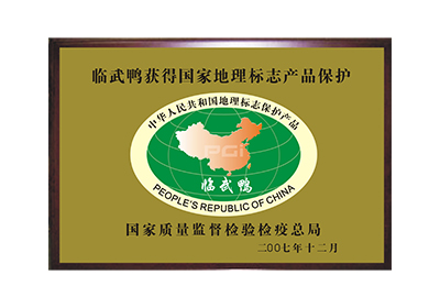 國家地理標志保護產品