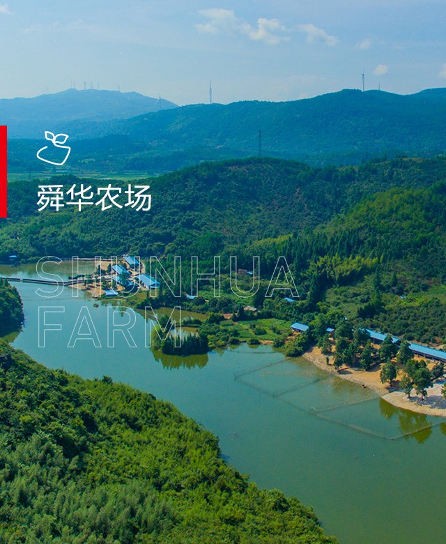 舜華農場 舜華農場