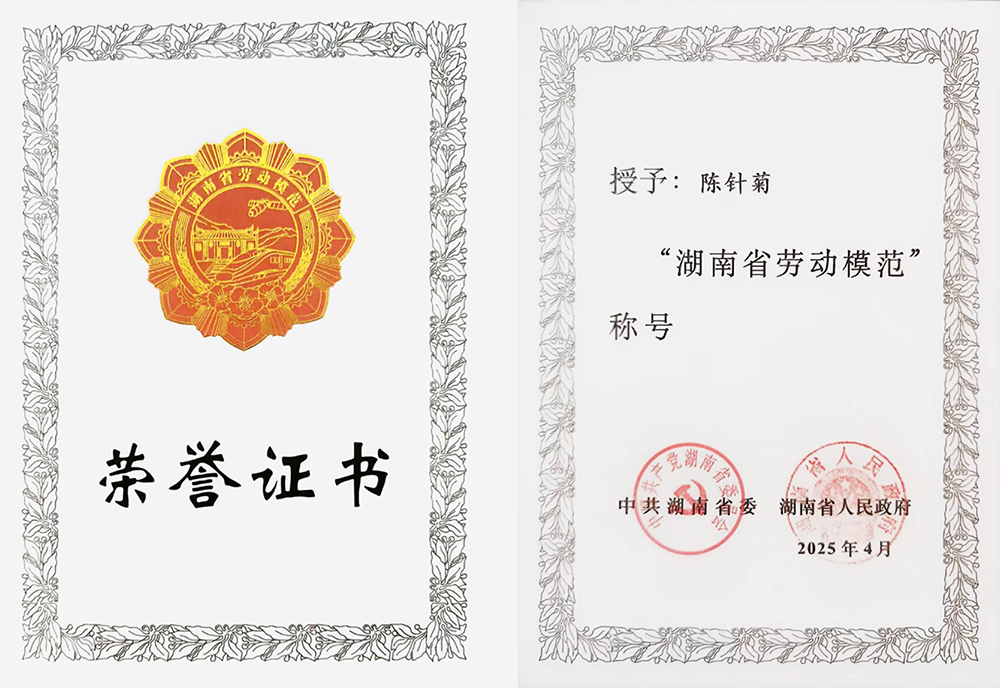 舜華鴨業(yè)質(zhì)量總監(jiān)陳針菊榮獲“湖南省勞動模范”稱號 舜華鴨業(yè)質(zhì)量總監(jiān)陳針菊榮獲“湖南省勞動模范”稱號