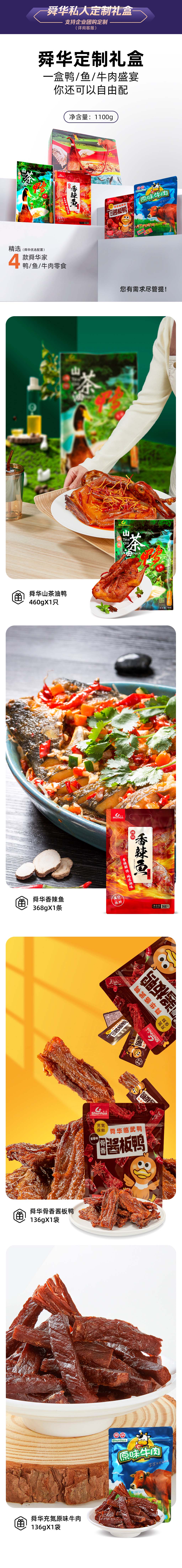 舜華定制禮盒精裝特產禮盒