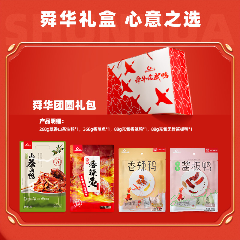 舜華團圓禮盒812g