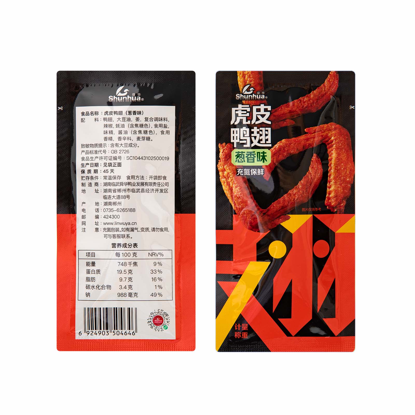 虎皮鴨翅200g（蔥香勁辣）