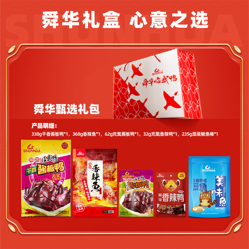 舜華甄選禮盒1035g